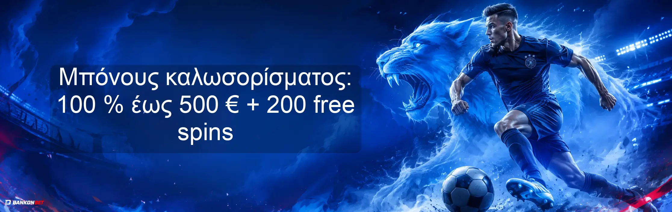 Μπόνους καλωσορίσματος: 100 % έως 500 € + 200 free spins